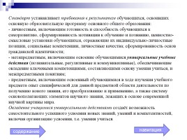 Учебно-методическое пособие для учителей «Технологии развития критического мышления через чтение и письмо на службе ФГОС», слайд 5