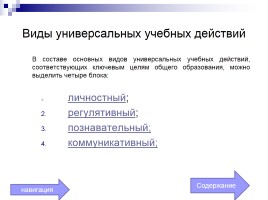 Учебно-методическое пособие для учителей «Технологии развития критического мышления через чтение и письмо на службе ФГОС», слайд 7