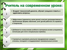 Современный урок на основе системно-деятельностного подхода, слайд 24