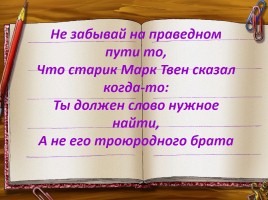 Внеклассное мероприятие «Словари - наши помощники и друзья», слайд 15