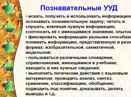 Формирование УУД на уроках русского языка в третьем классе, слайд 10