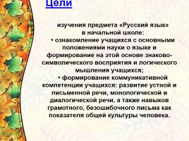 Формирование УУД на уроках русского языка в третьем классе, слайд 3