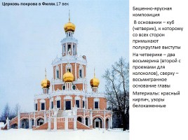 Русское искусство 18 века, слайд 5