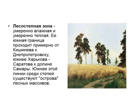 Природные комплексы Русской равнины, слайд 6