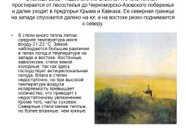 Природные комплексы Русской равнины, слайд 8