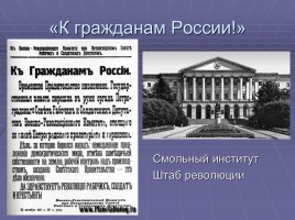 Россия в революционном вихре 1917 года, слайд 11
