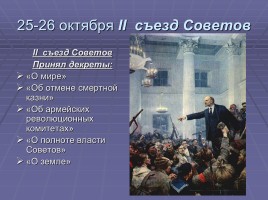 Россия в революционном вихре 1917 года, слайд 12