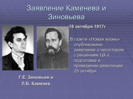 Россия в революционном вихре 1917 года, слайд 9