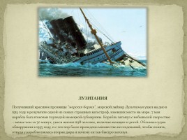 Тайны затонувших кораблей, слайд 7