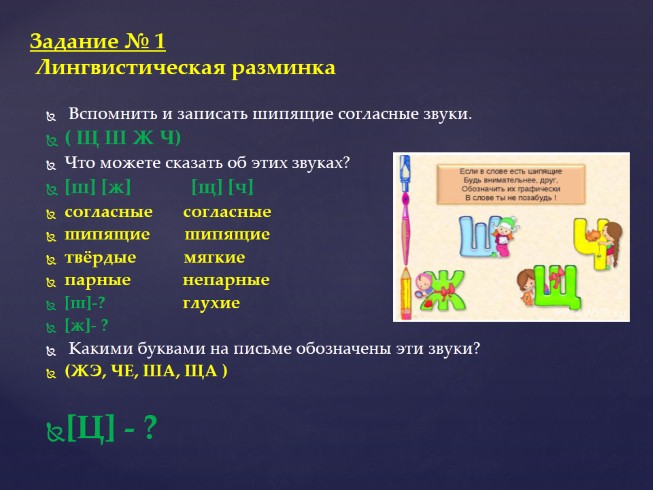 Презентация о е после шипящих 5 класс