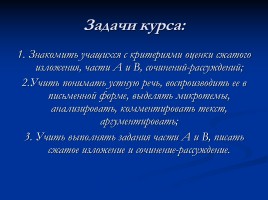Элективный курс по русскому языку «Учимся рассуждать», слайд 4