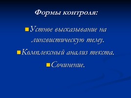 Элективный курс по русскому языку «Учимся рассуждать», слайд 6