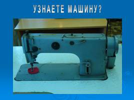 История швейной машины, слайд 32