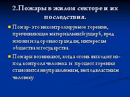 Пожары в жилых и общественных зданиях, слайд 6