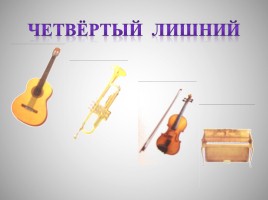 Струнные музыкальные инструменты, слайд 10