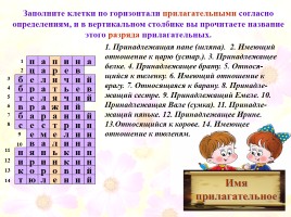 Кроссворды по русскому языку «Морфология», слайд 15