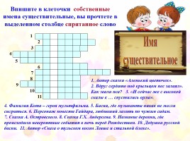 Кроссворды по русскому языку «Морфология», слайд 2