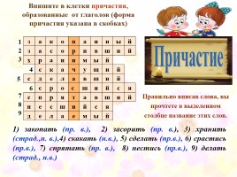 Кроссворды по русскому языку «Морфология», слайд 39