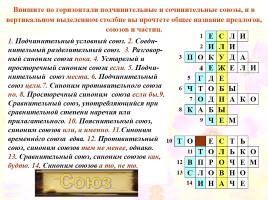 Кроссворды по русскому языку «Морфология», слайд 47