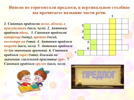 Кроссворды по русскому языку «Морфология», слайд 48