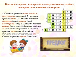 Кроссворды по русскому языку «Морфология», слайд 49