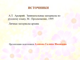 Кроссворды по русскому языку «Морфология», слайд 56