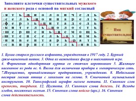 Кроссворды по русскому языку «Морфология», слайд 7