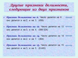 Признаки делимости, слайд 14