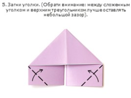Модульное оригами «Лебедь», слайд 13
