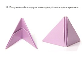 Модульное оригами «Лебедь», слайд 16