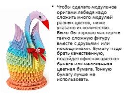 Модульное оригами «Лебедь», слайд 5