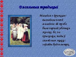 Белорусские обряды, слайд 17