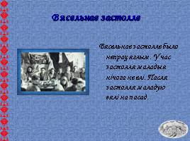 Белорусские обряды, слайд 19