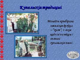 Белорусские обряды, слайд 5