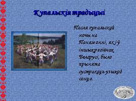 Белорусские обряды, слайд 9