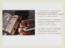 День славянской письменности и культуры, слайд 5