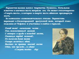 Михаил Юрьевич Лермонтов - Творческий портрет, слайд 10