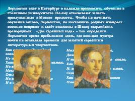 Михаил Юрьевич Лермонтов - Творческий портрет, слайд 9