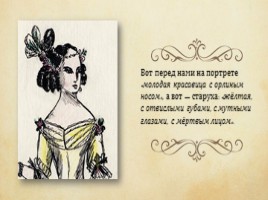 А.С. Пушкин повесть «Пиковая дама», слайд 16