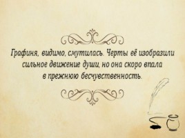 А.С. Пушкин повесть «Пиковая дама», слайд 18
