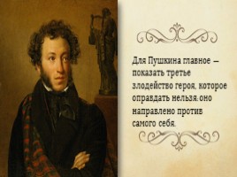 А.С. Пушкин повесть «Пиковая дама», слайд 19