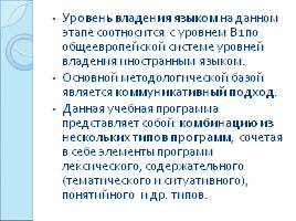 Учебная программа «Немецкий язык для студентов-маркетологов», слайд 3