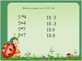 Урок по математике 2 класс «Увеличить в…- Уменьшить в…», слайд 8