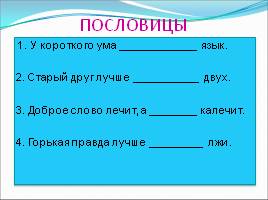 Урок русского языка в 4 классе «Обобщение знаний об имени прилагательном», слайд 13