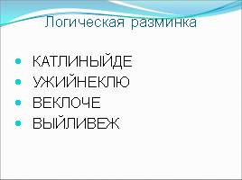 Урок русского языка в 4 классе «Обобщение знаний об имени прилагательном», слайд 4