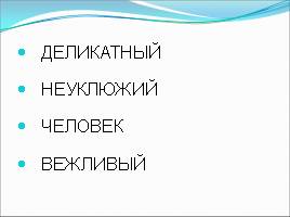 Урок русского языка в 4 классе «Обобщение знаний об имени прилагательном», слайд 5