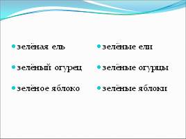 Урок русского языка в 4 классе «Обобщение знаний об имени прилагательном», слайд 8