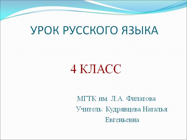 Имя прилагательное 4 класс презентация школа россии