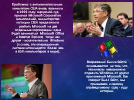 Билл Гейтс, слайд 12