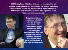 Билл Гейтс, слайд 7